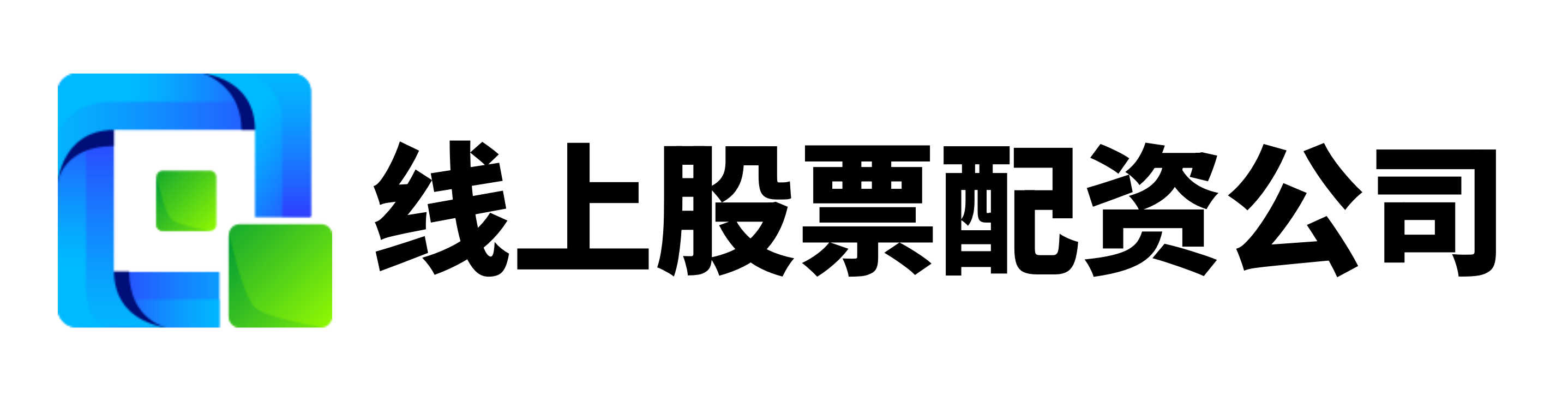 个股配资