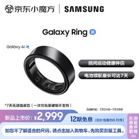 三星 Galaxy Ring 鈦黑智能戒指 AI賦能的個性化健康管理新紀元