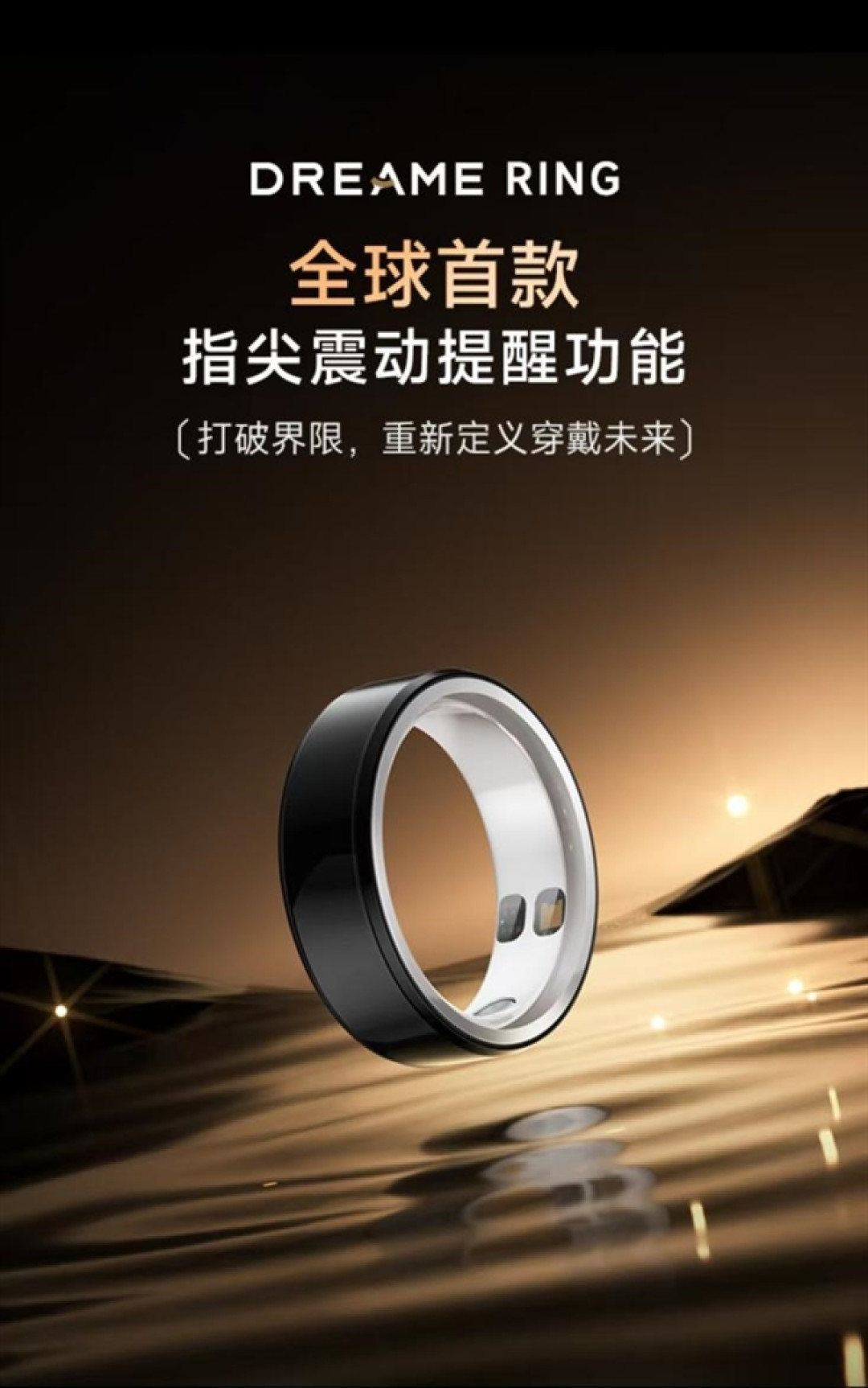 2599元! 追覓發(fā)布全球首款震動(dòng)智能戒指 充電一次可續(xù)航7天